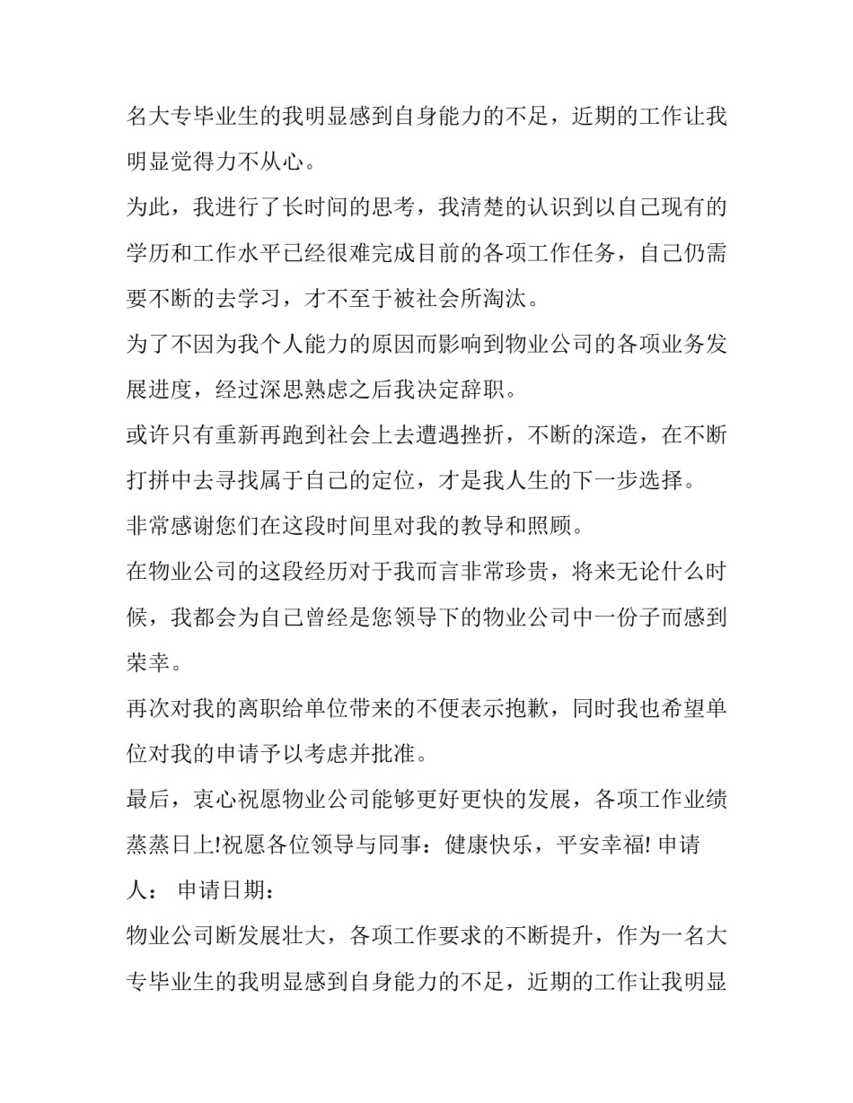 物业公司辞职申请书简短(四篇)_第2页
