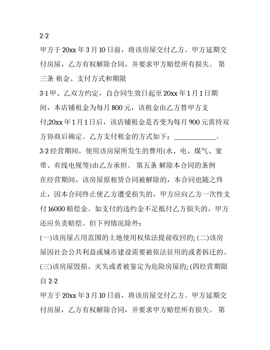 最新委托经营合同纠纷 委托经营合同的性质(二十二篇)_第2页