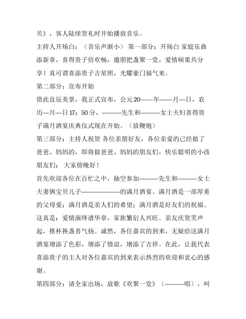 宝宝满月主持词 满月主持词简单(8篇)_第3页