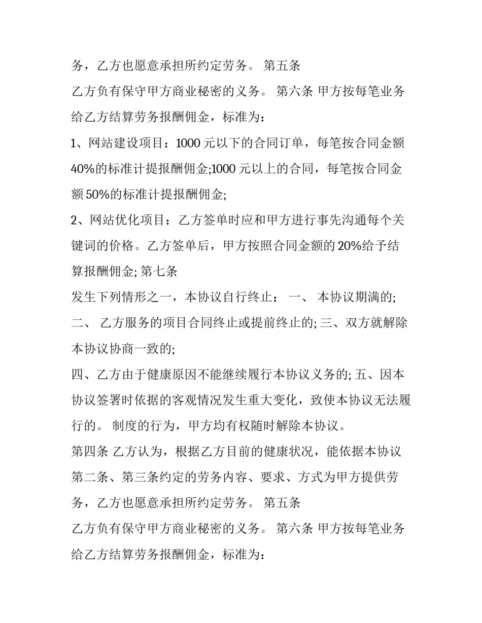 兼职劳务协议模板_第2页