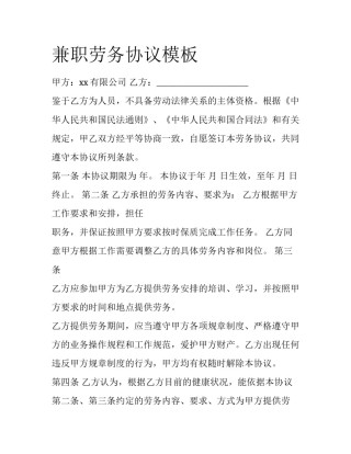 兼职劳务协议模板