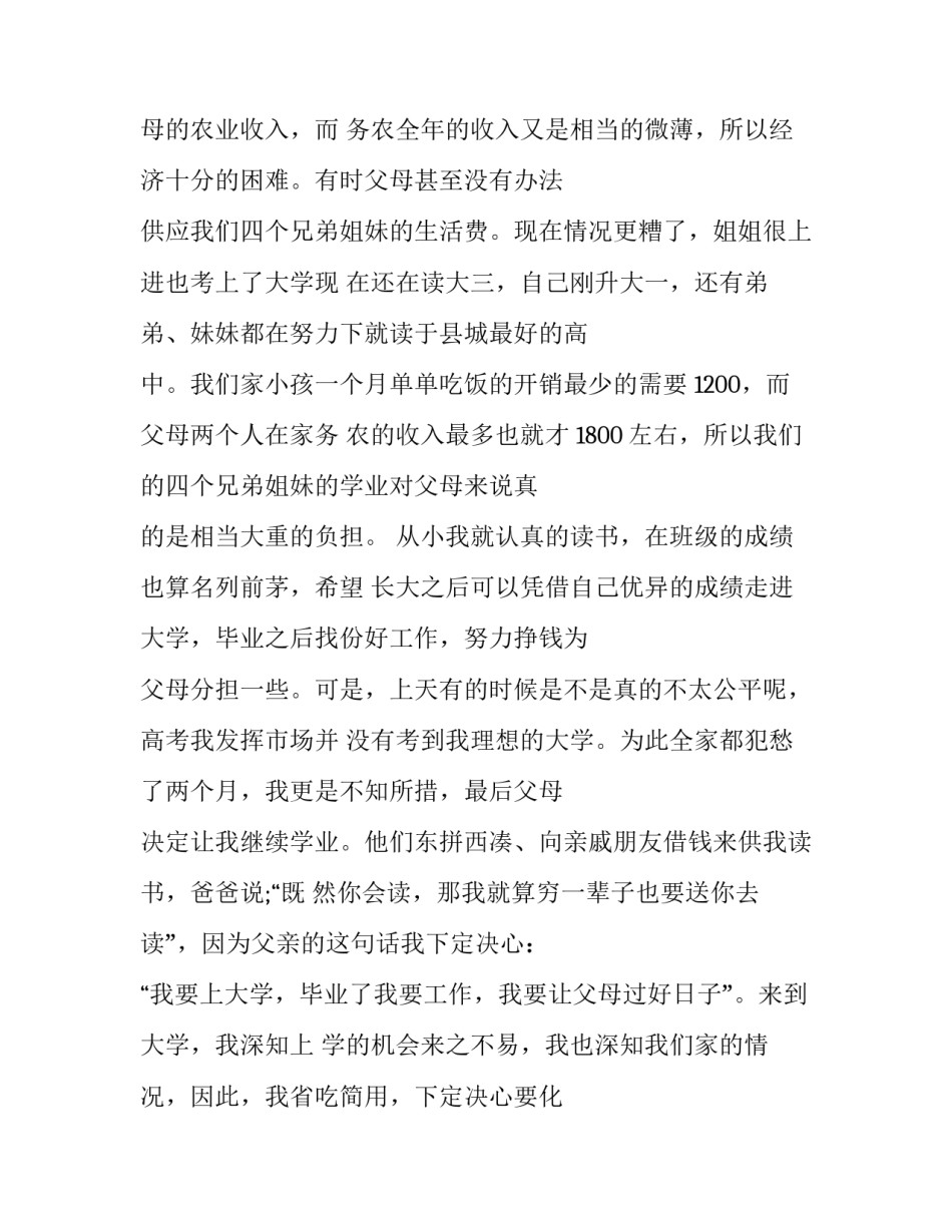 最新助学申请书网(实用5篇)_第2页