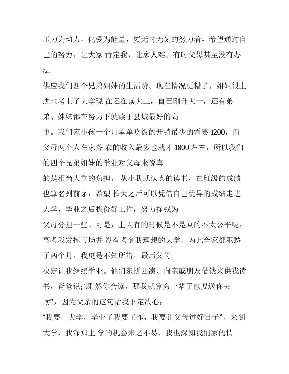 最新助学申请书网(实用5篇)_第3页