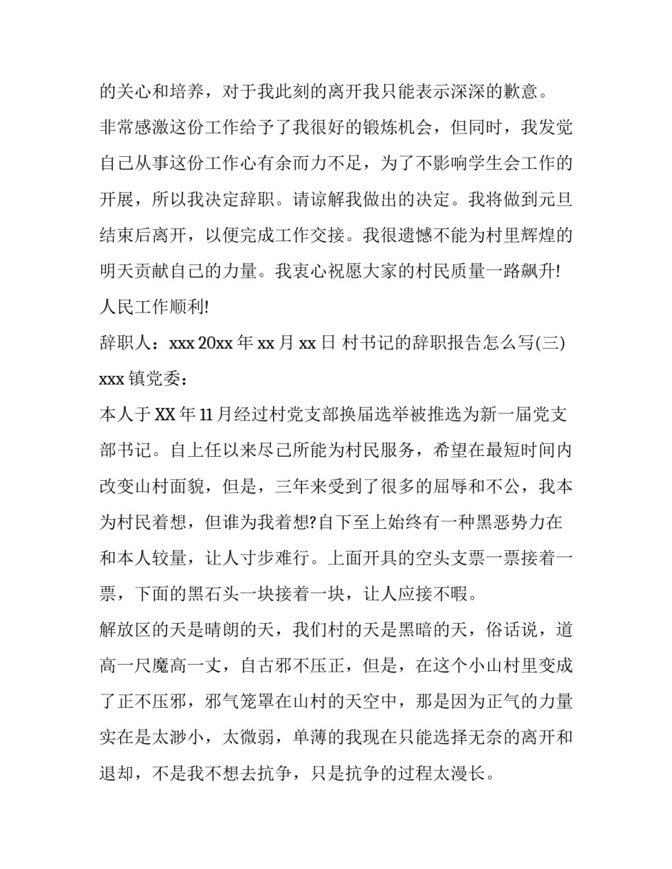 村书记的辞职报告怎么写_第2页