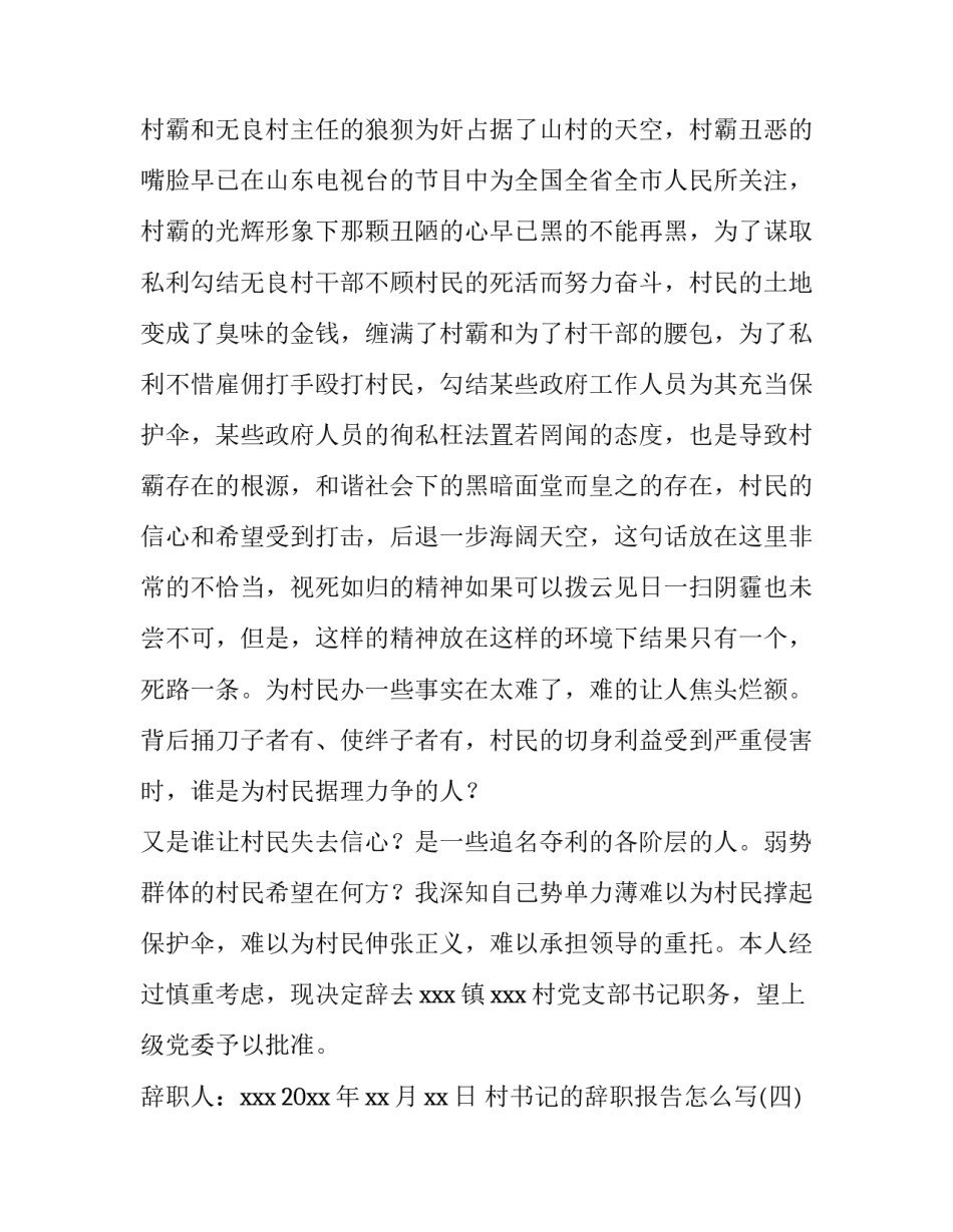 村书记的辞职报告怎么写_第3页