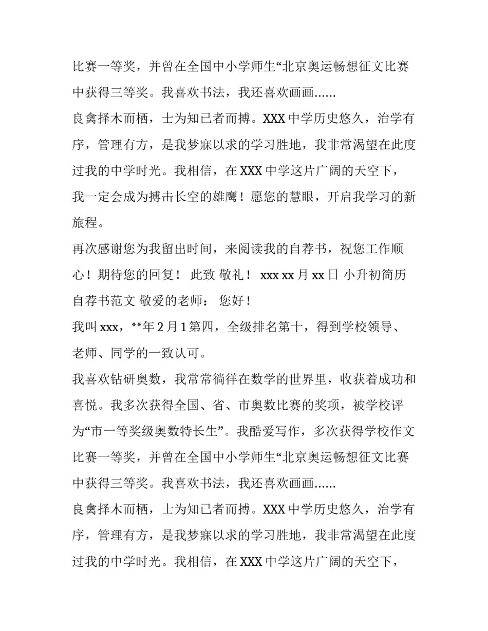 小升初简历自荐书范文_第2页