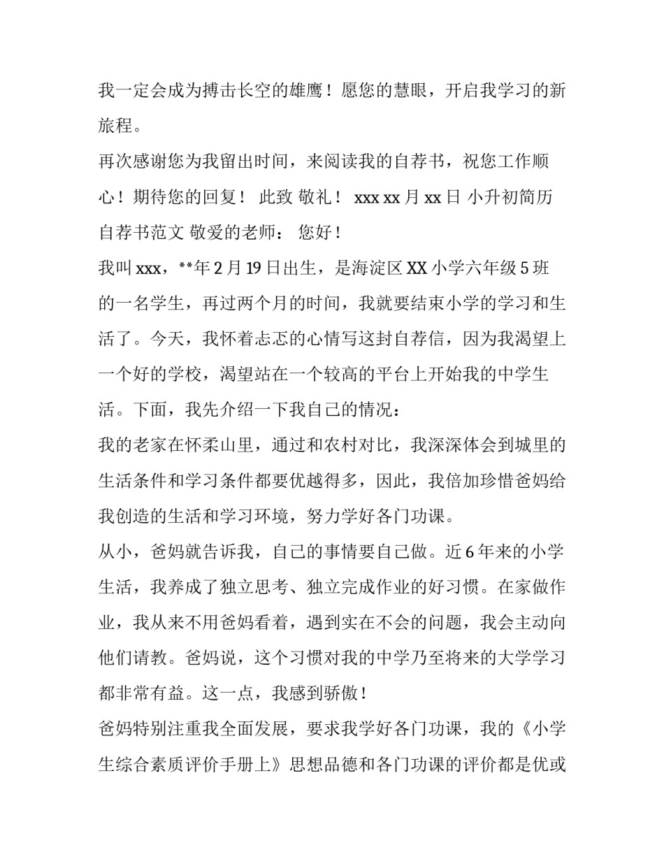 小升初简历自荐书范文_第3页