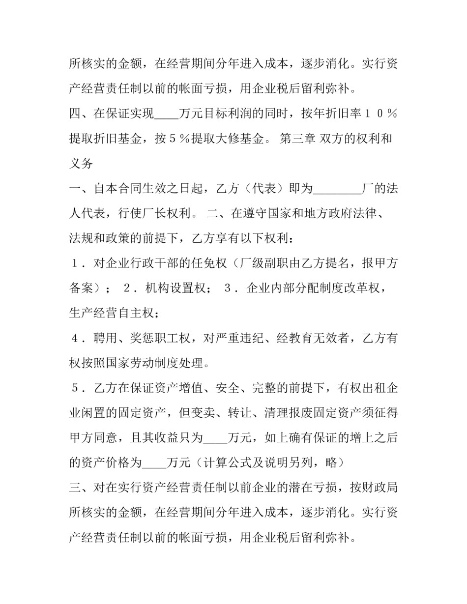最新资产经营责任合同模板_第2页