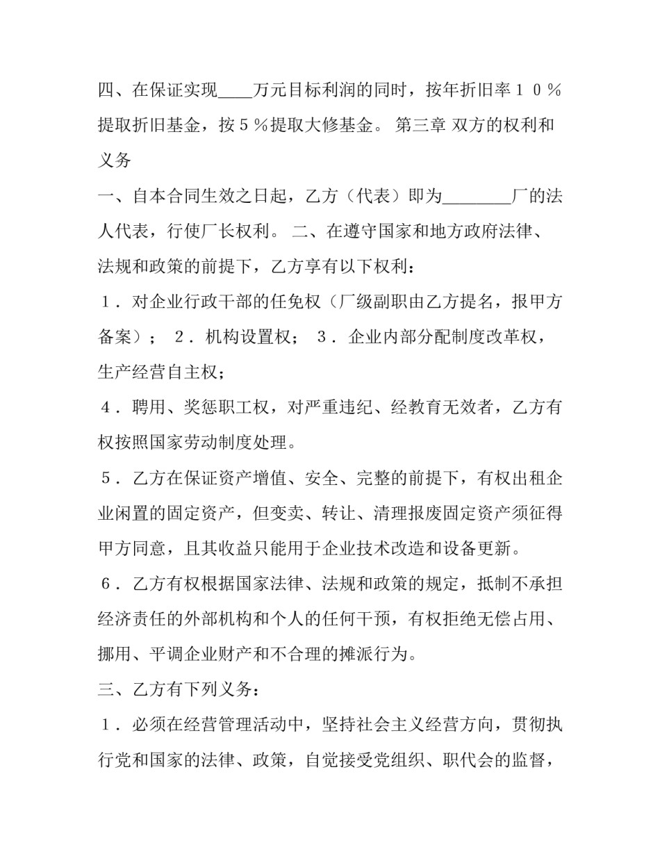 最新资产经营责任合同模板_第3页
