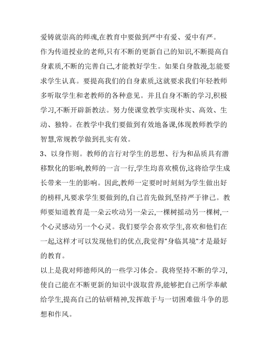 师德师风个人思想工作分析报告(17篇)_第2页