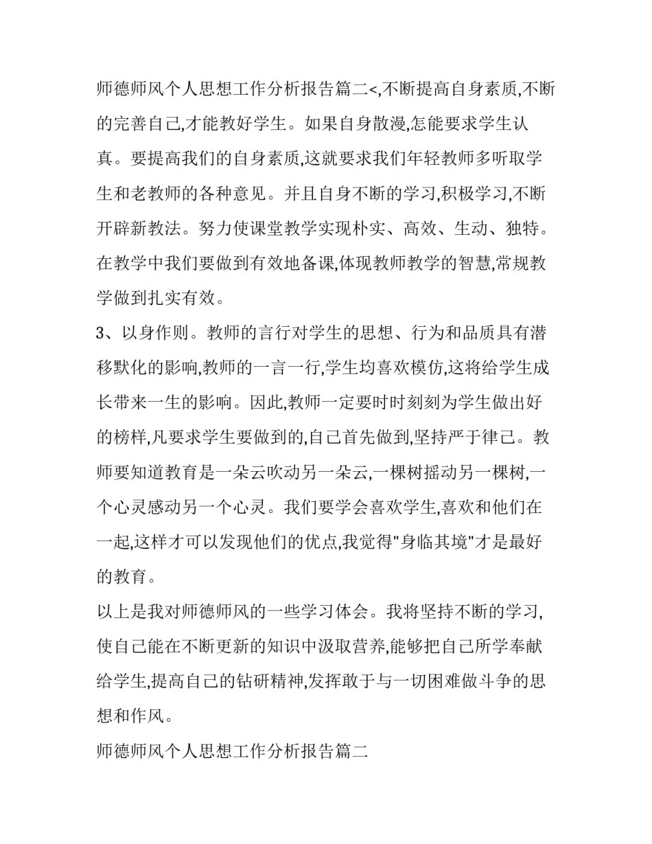 师德师风个人思想工作分析报告(17篇)_第3页