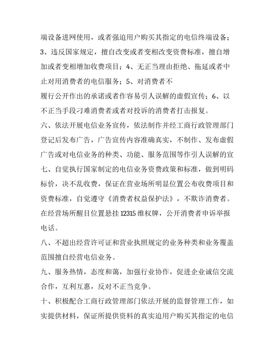 最新烟草诚信经营承诺书 诚信经营承诺书(九篇)_第2页
