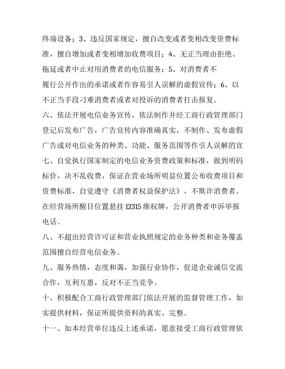 最新烟草诚信经营承诺书 诚信经营承诺书(九篇)_第3页
