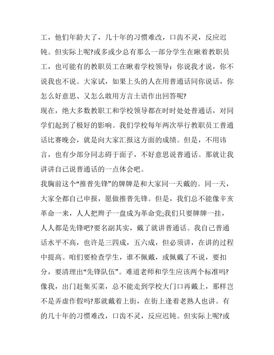 讲好普通话演讲稿(十一篇)_第2页
