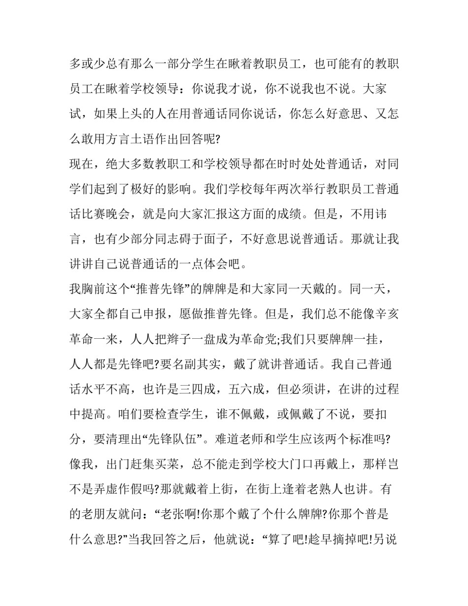 讲好普通话演讲稿(十一篇)_第3页