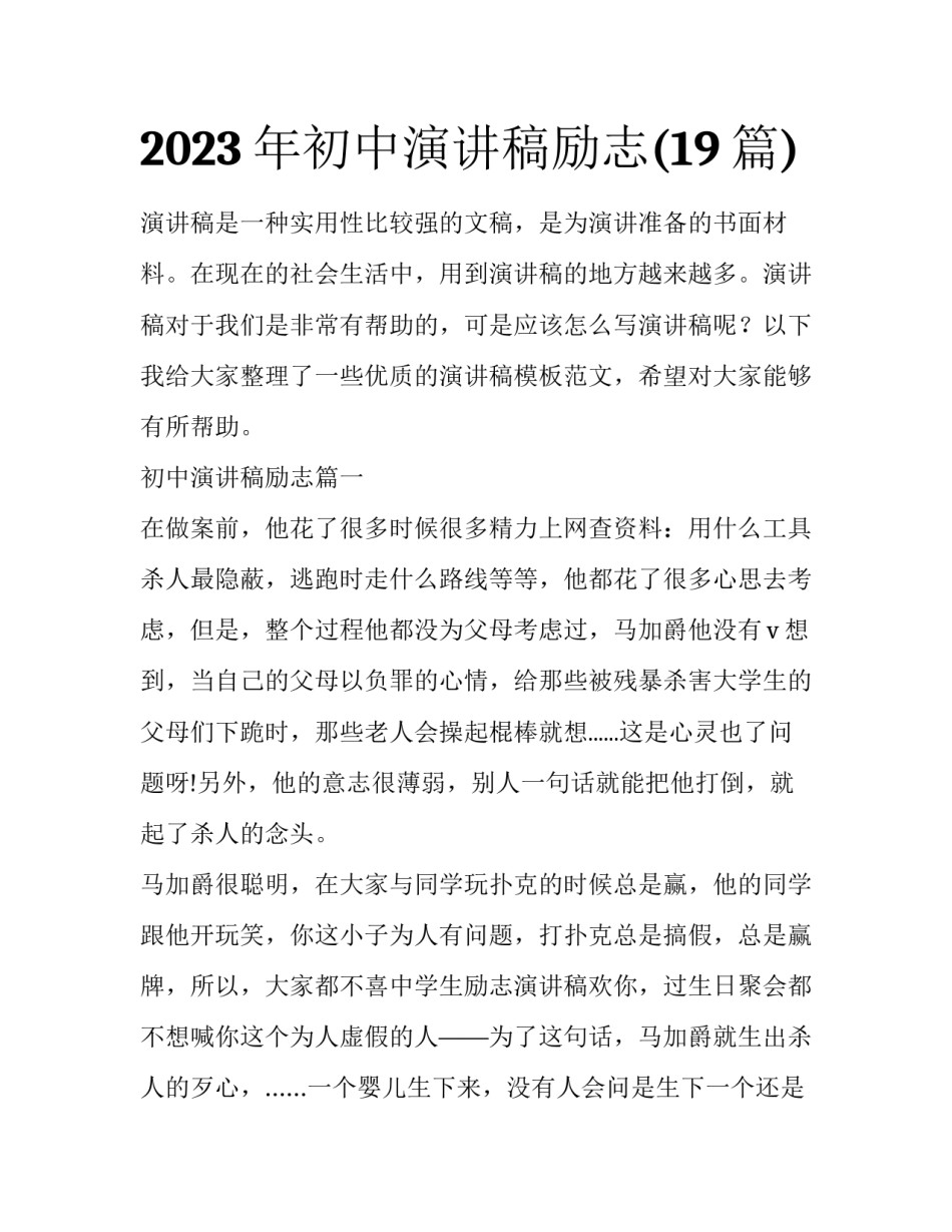 2023年初中演讲稿励志(19篇)_第1页