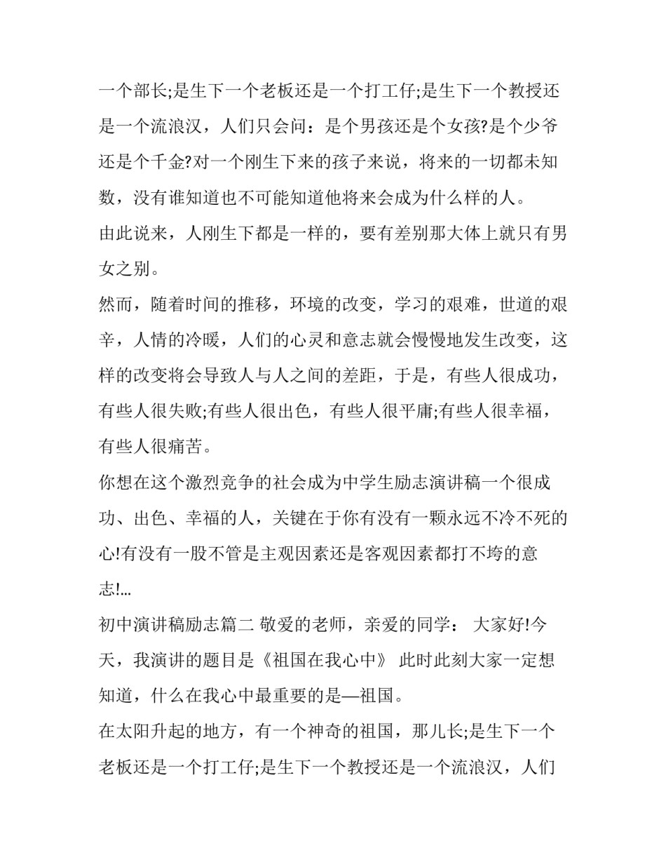 2023年初中演讲稿励志(19篇)_第2页