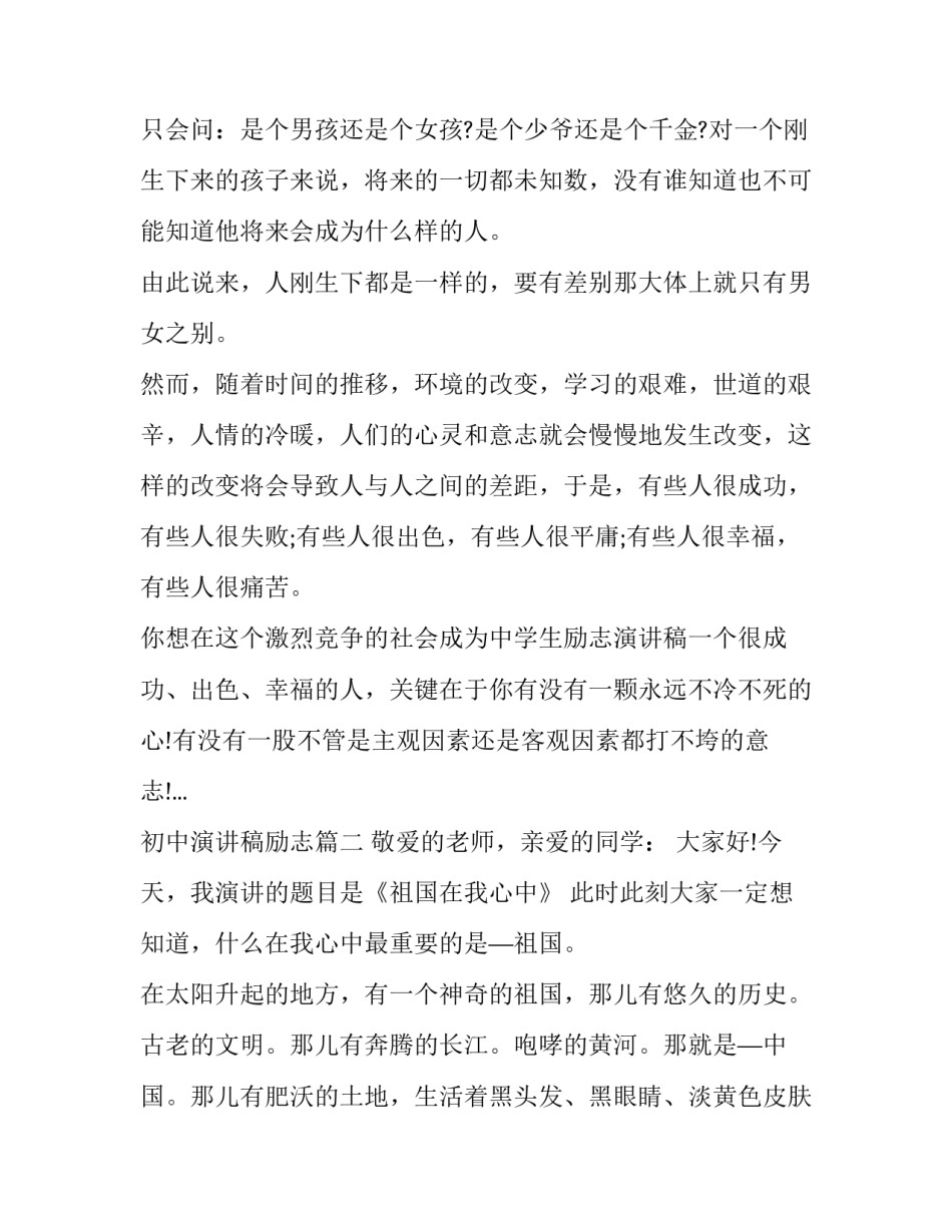 2023年初中演讲稿励志(19篇)_第3页