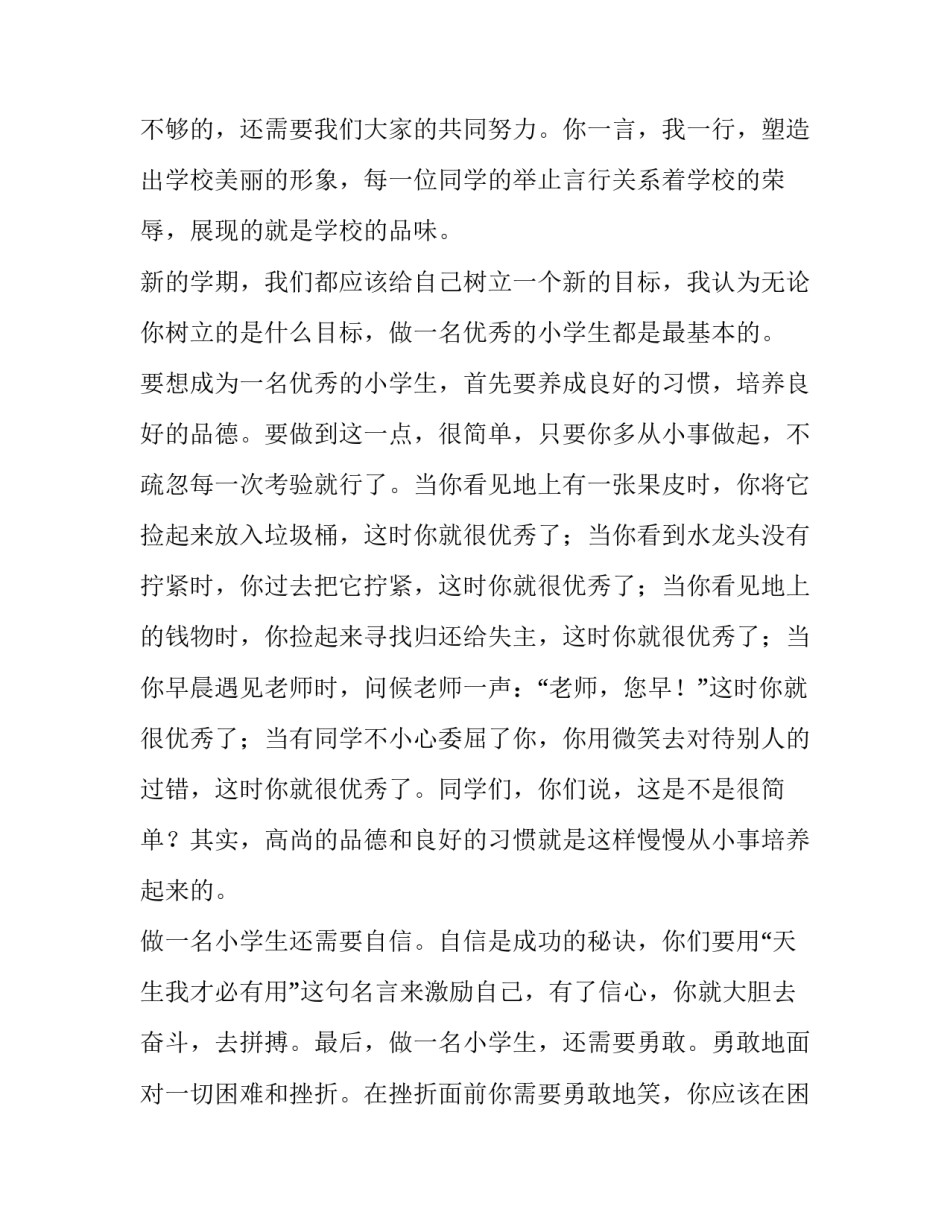 最新在国旗下讲话发言稿(优秀9篇)_第2页