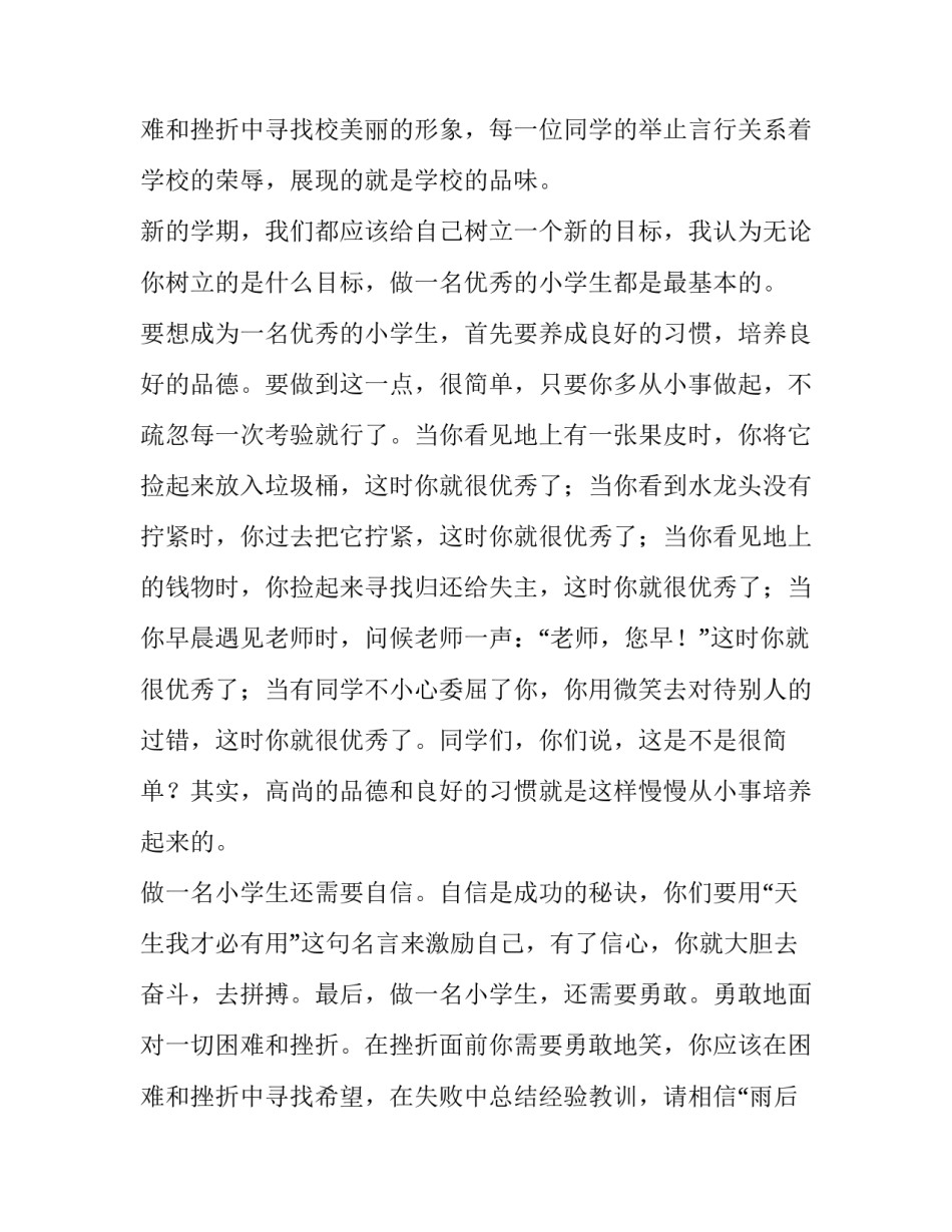 最新在国旗下讲话发言稿(优秀9篇)_第3页