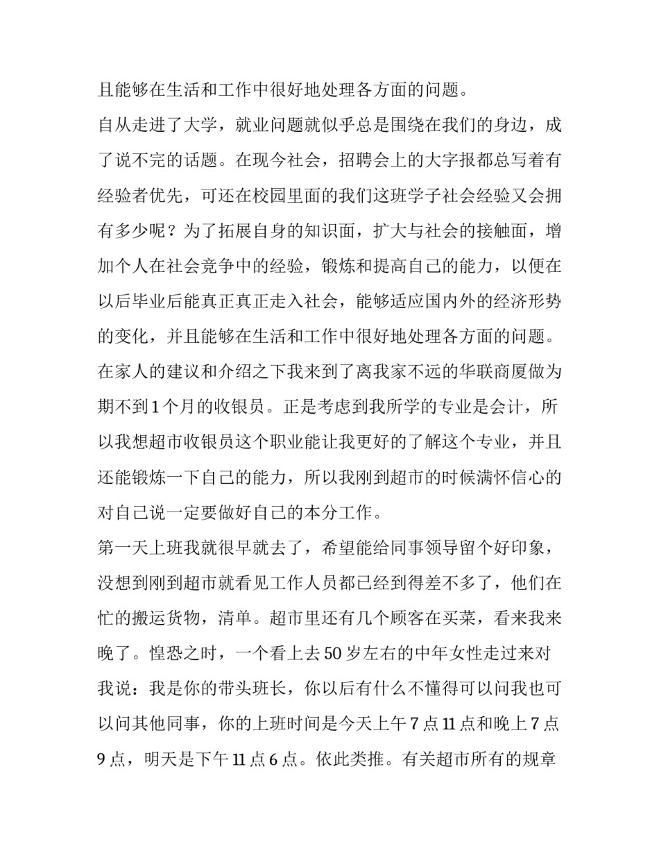 最新大学社会实践报告 大学社会实践报告800字左右(十二篇)_第2页