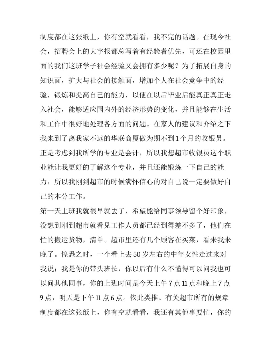 最新大学社会实践报告 大学社会实践报告800字左右(十二篇)_第3页