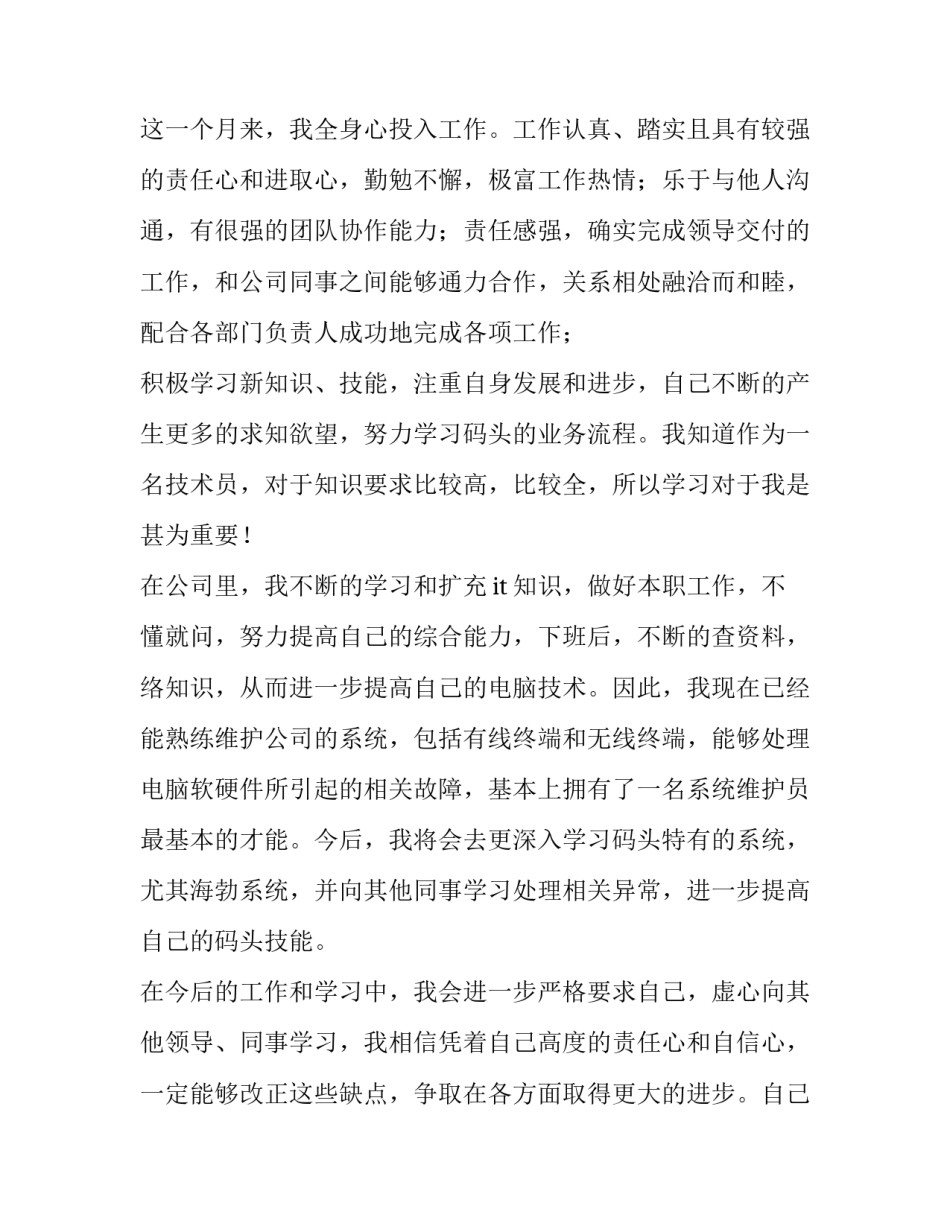 最新保安试用期转正申请书(四篇)_第2页