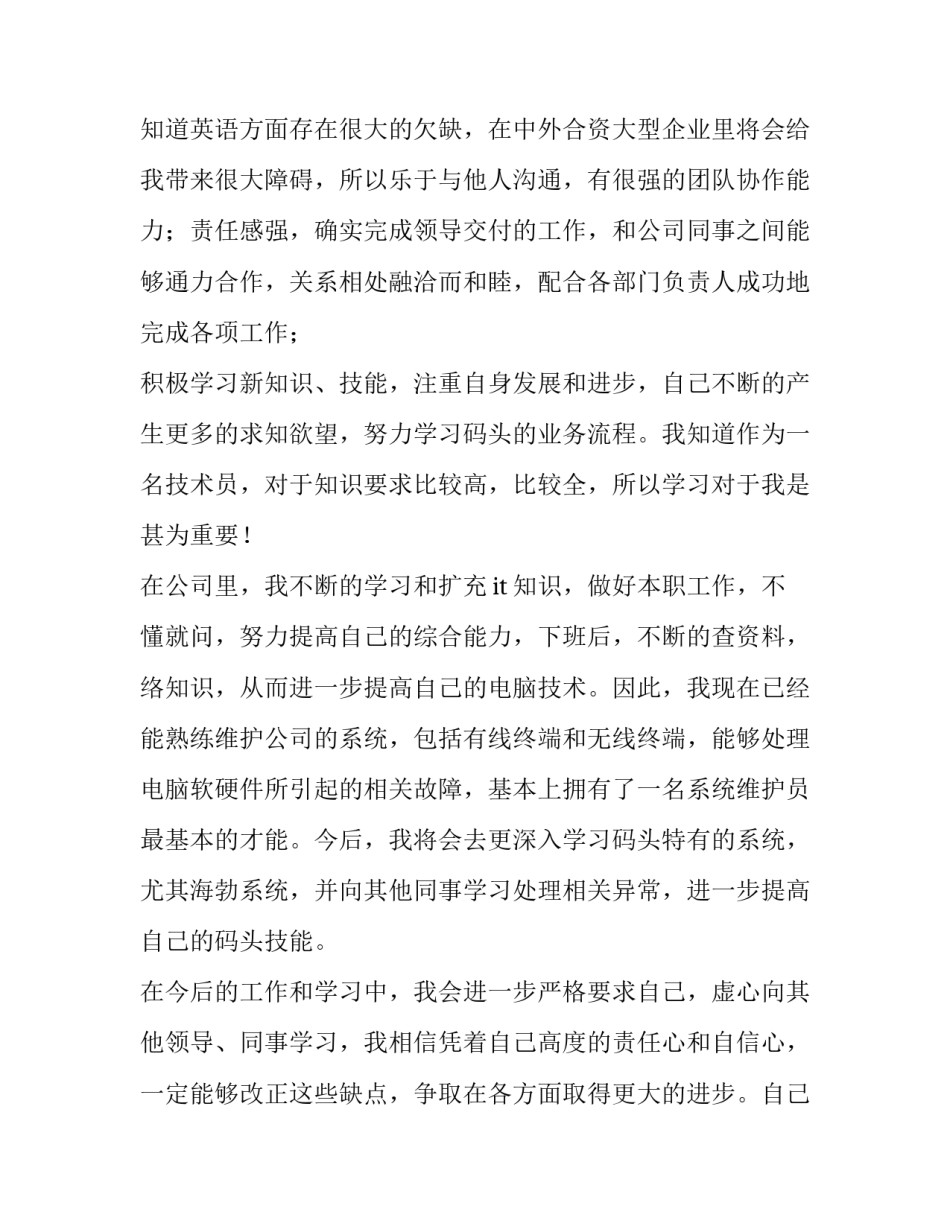 最新保安试用期转正申请书(四篇)_第3页