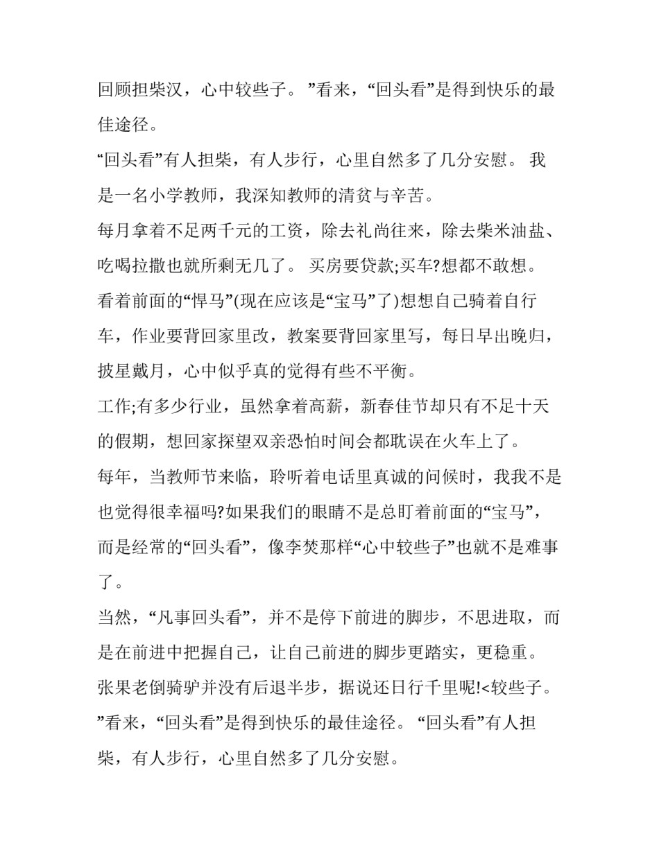 最新教师一等奖演讲稿网(通用8篇)_第2页