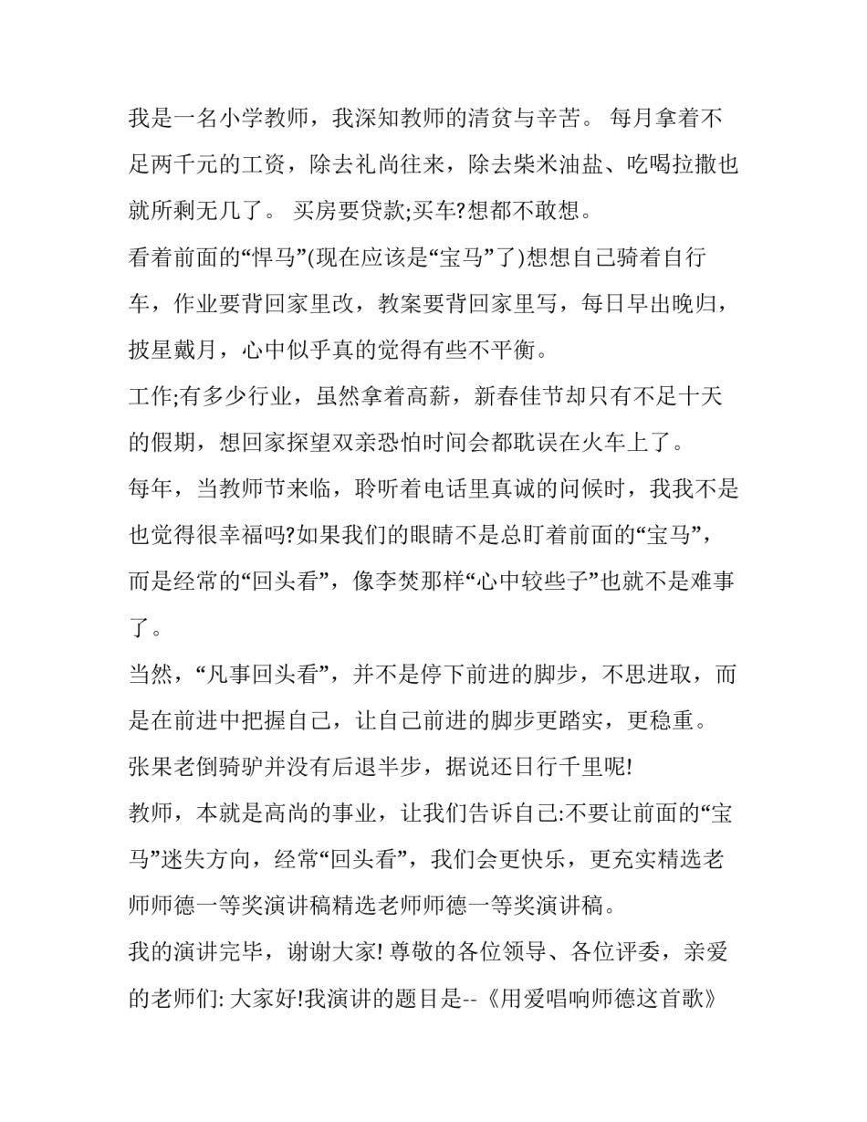 最新教师一等奖演讲稿网(通用8篇)_第3页