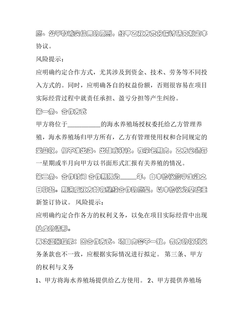 最新水产养殖合作协议书 水产养殖技术合作协议(二十四篇)_第2页