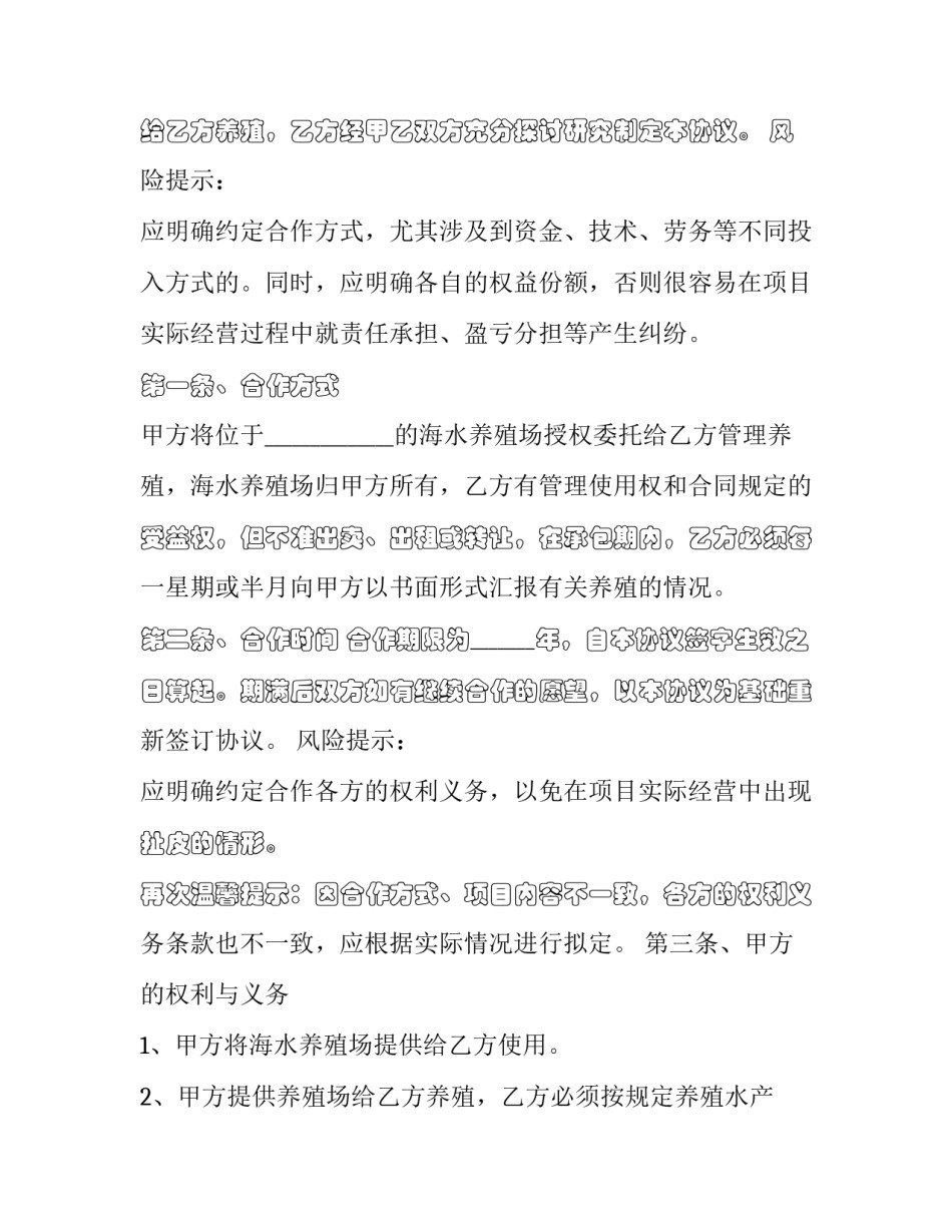 最新水产养殖合作协议书 水产养殖技术合作协议(二十四篇)_第3页