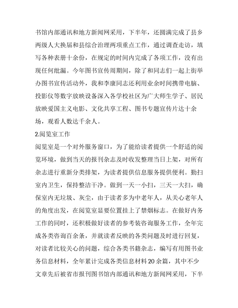 最新管理人员述职报告 (五篇)_第2页