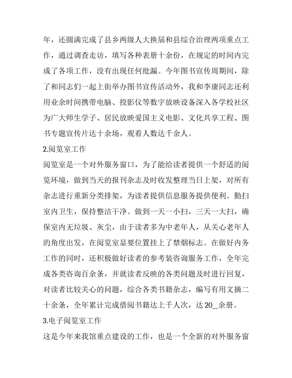 最新管理人员述职报告 (五篇)_第3页