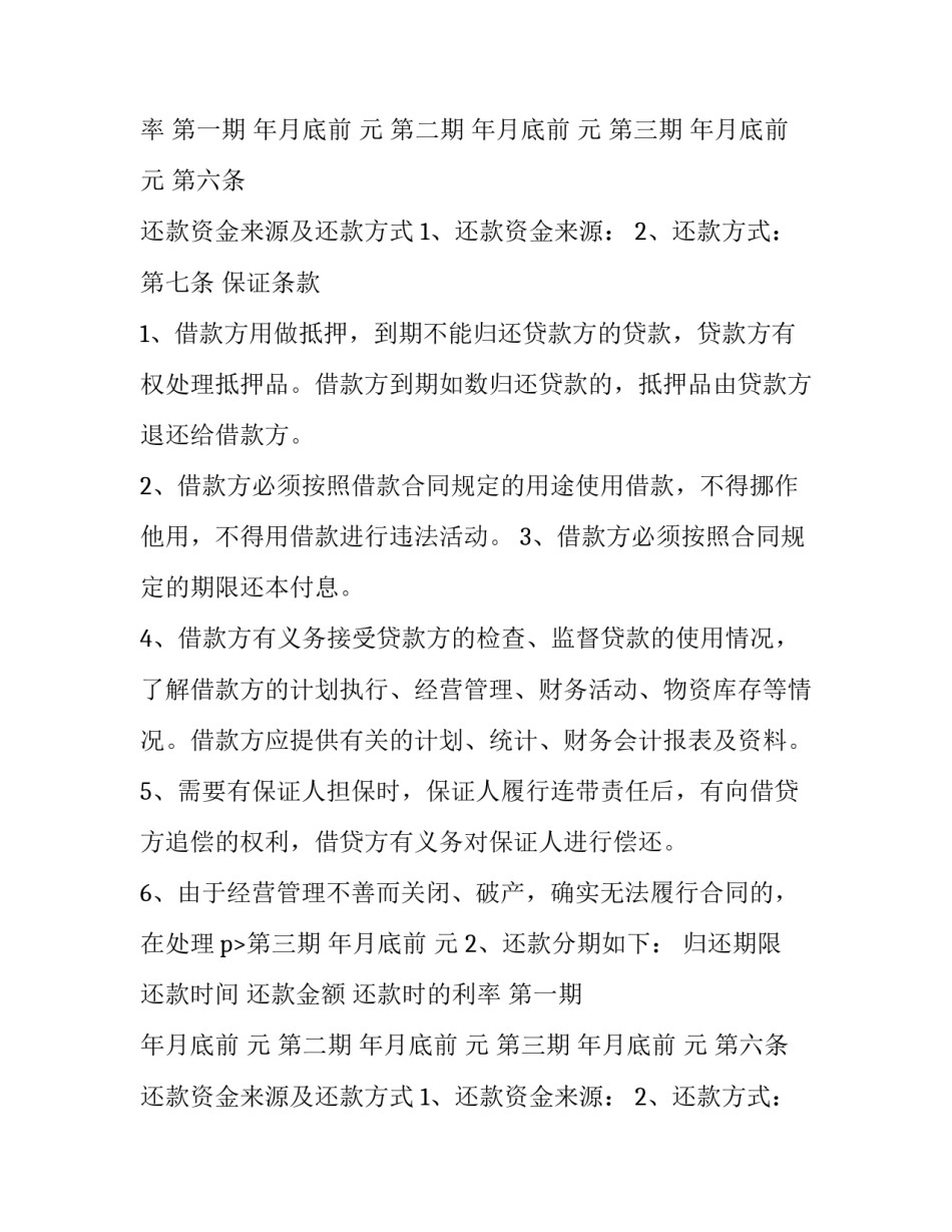 2023年借款仲裁协议书怎么写 2023年借款合同范本(3篇)_第2页