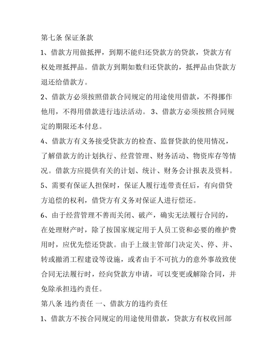2023年借款仲裁协议书怎么写 2023年借款合同范本(3篇)_第3页