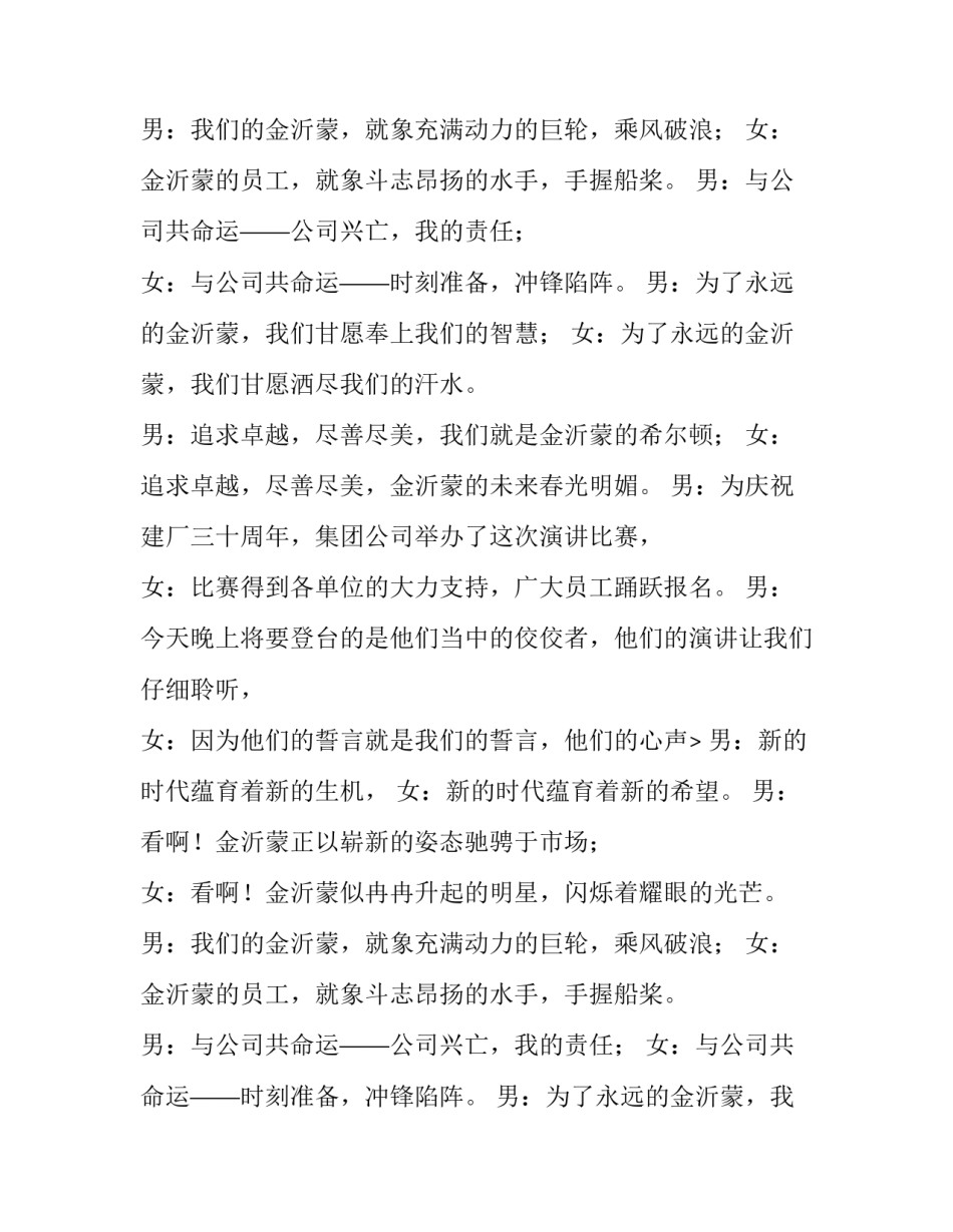 厂庆三十周年演讲比赛主题词开场白_第2页