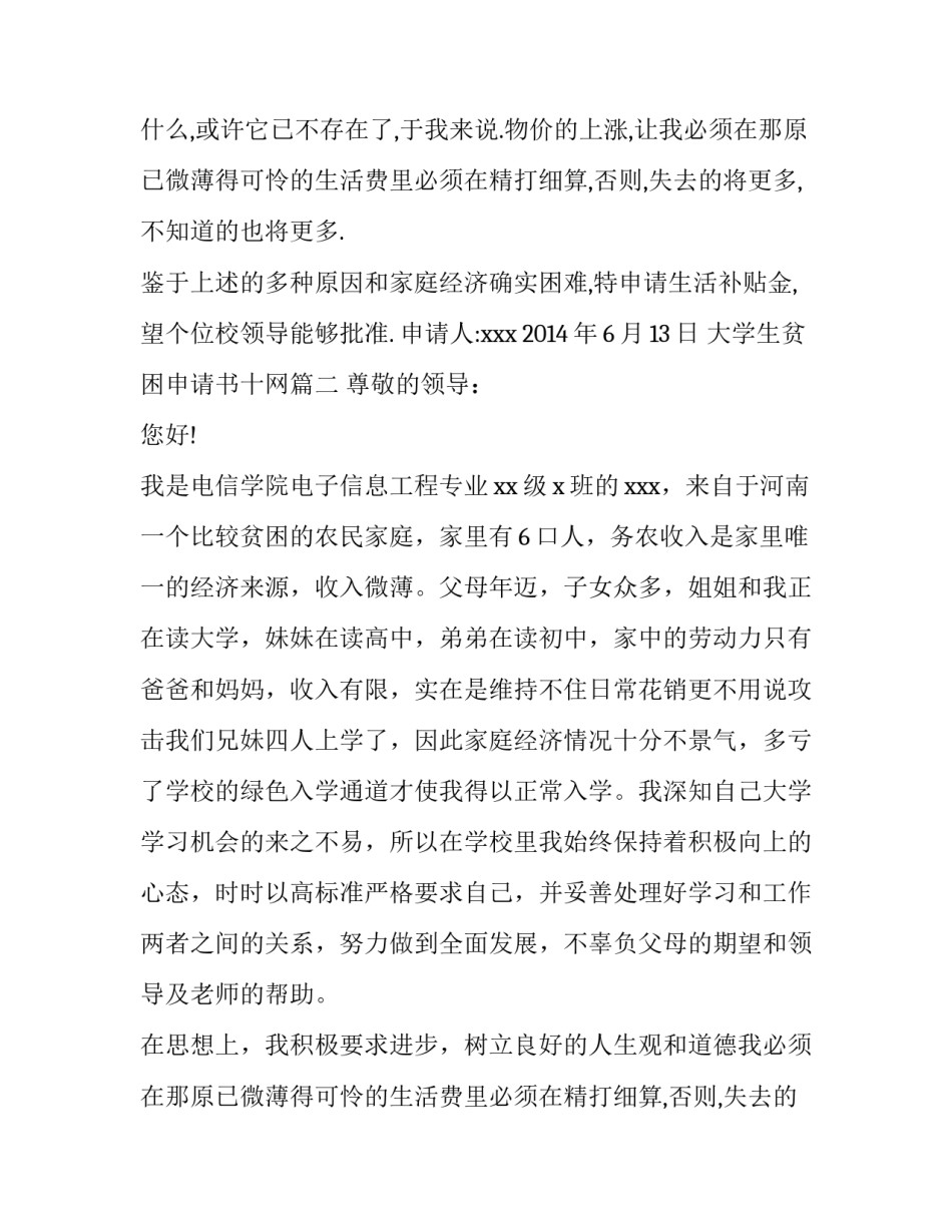大学生贫困申请书十网(优质15篇)_第2页