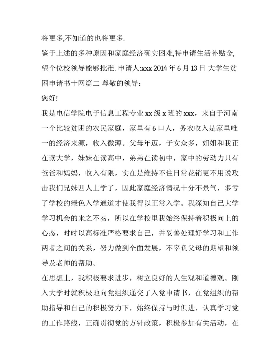 大学生贫困申请书十网(优质15篇)_第3页