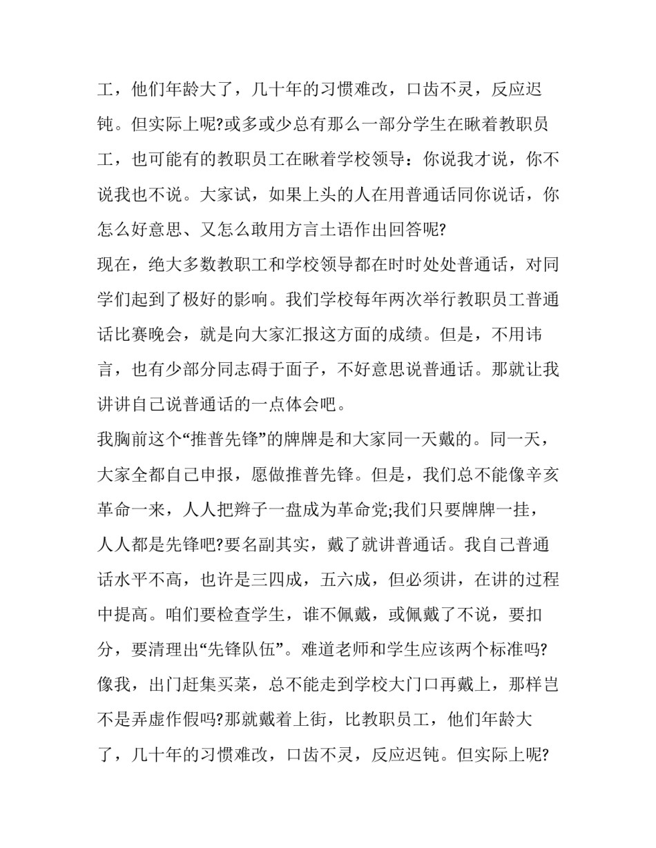 普通话演讲稿(十一篇)_第2页