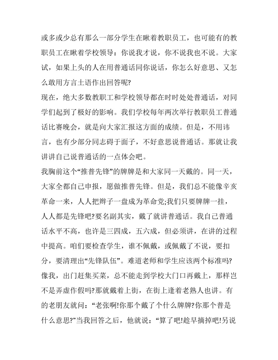 普通话演讲稿(十一篇)_第3页