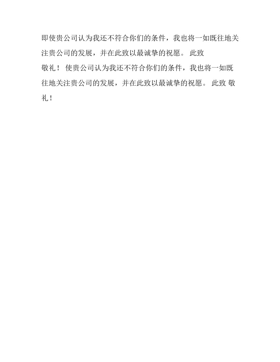研究助理员求职信_第2页