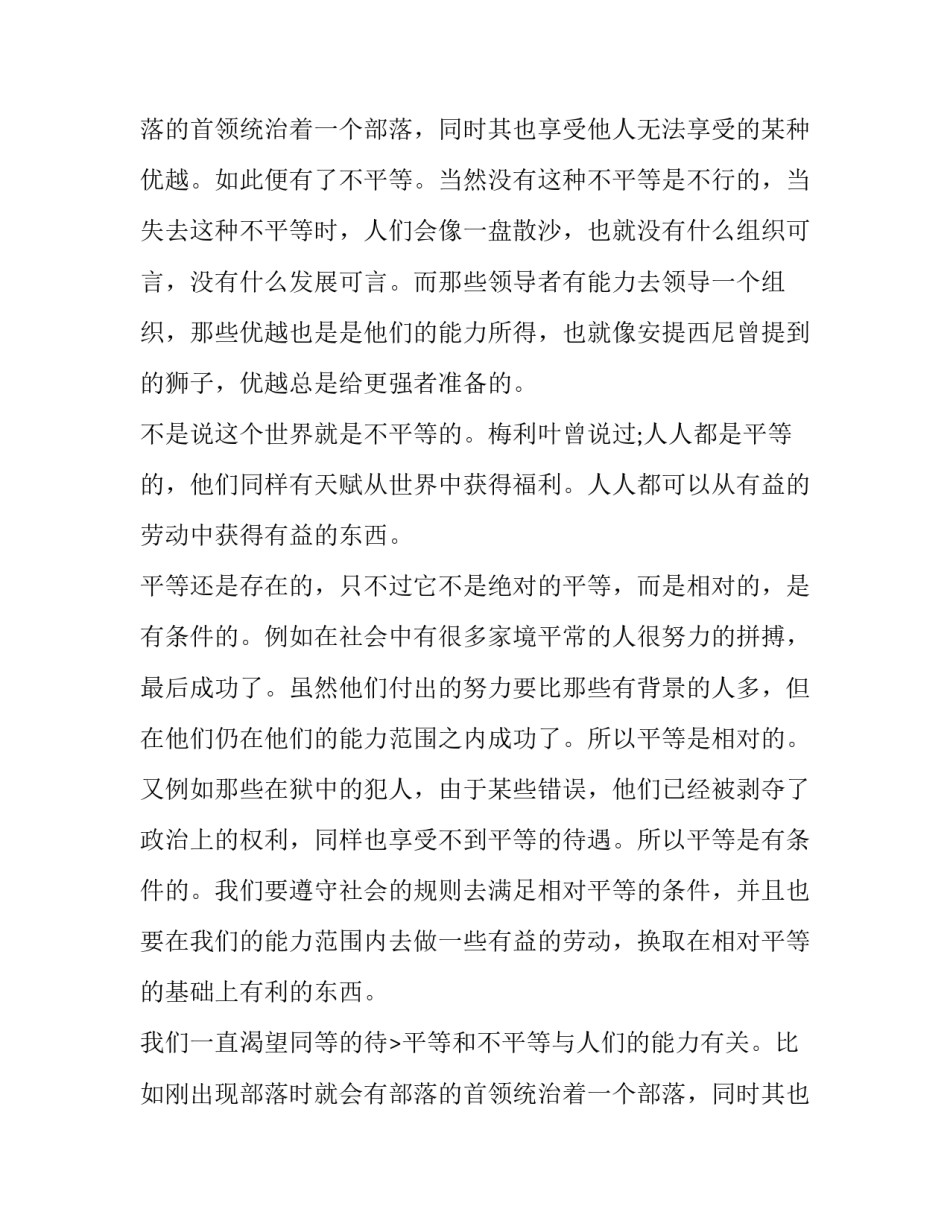 最新有关平等的演讲稿(十篇)_第2页