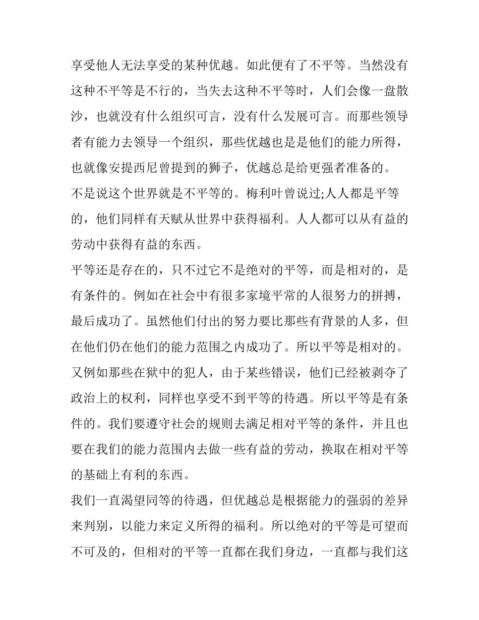 最新有关平等的演讲稿(十篇)_第3页