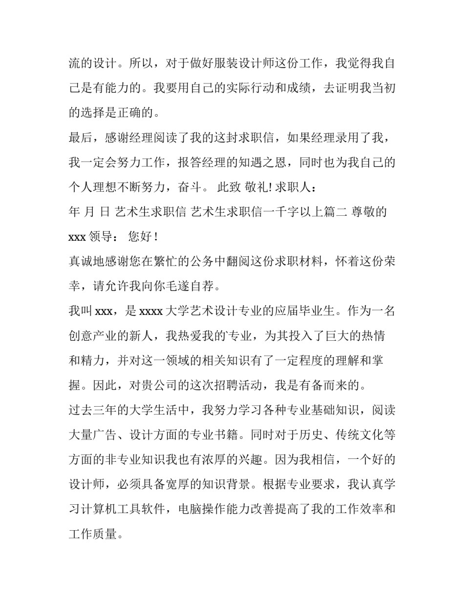 艺术生求职信 艺术生求职信一千字以上(7篇)_第3页