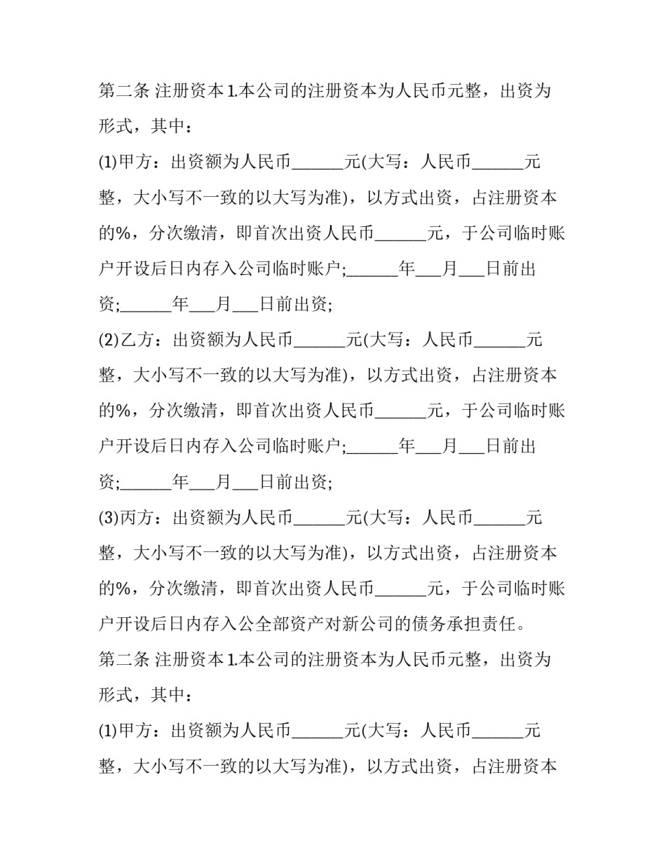 多方投资合作协议书 多方投资合作协议书(最新版(二十一篇)_第2页