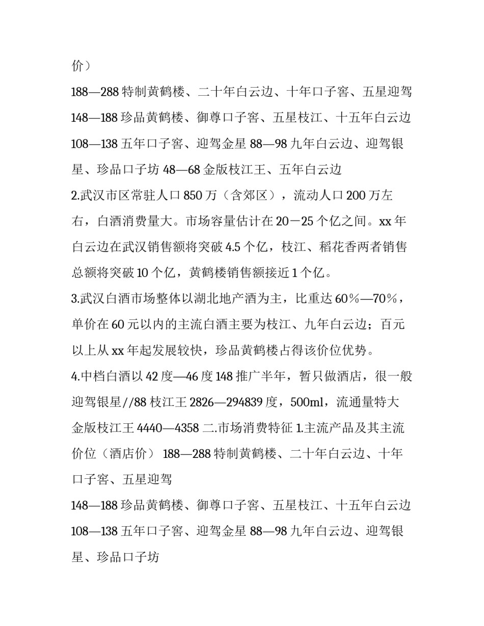 2023年市场调研报告10000字(二十篇)_第2页