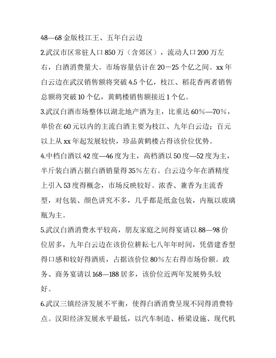 2023年市场调研报告10000字(二十篇)_第3页