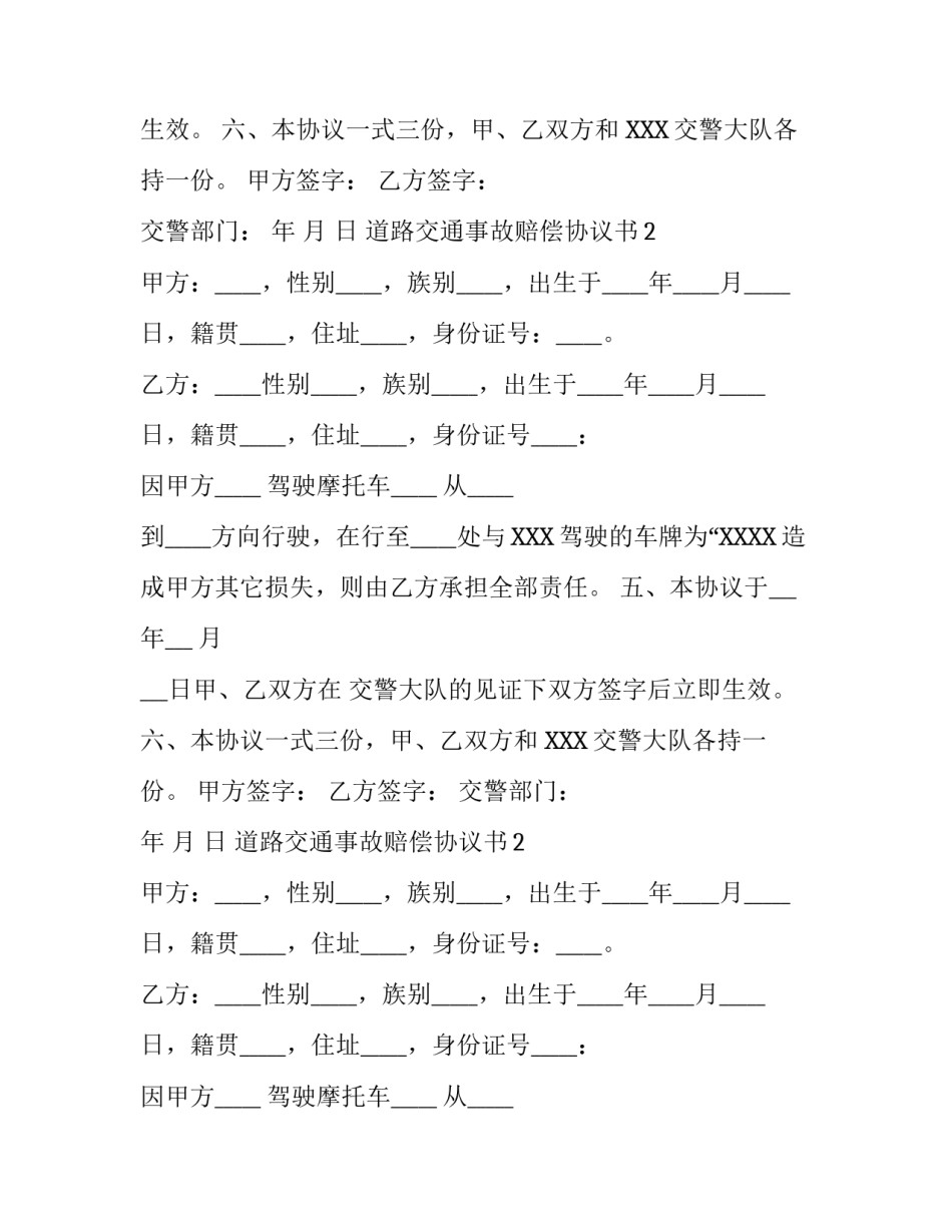 道路交通事故赔偿协议书_第2页
