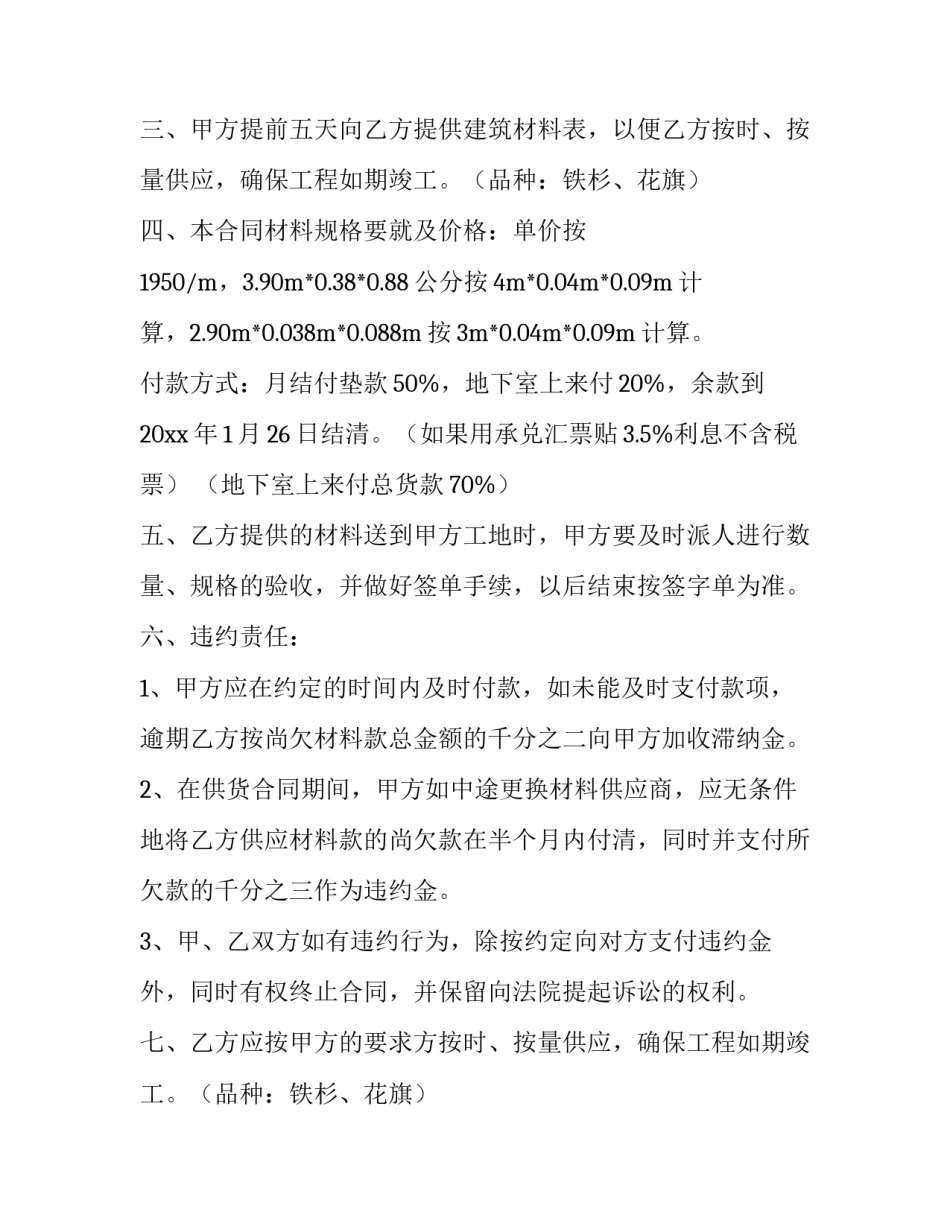 建筑材料购销合同免费 建筑材料购销合同(模板9篇)_第2页